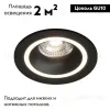 Встраиваемый светильник Denkirs DK2060-BK DK2060-BK - 3