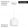 Подвесной светильник Arlight SP-PEONY-HANG-R250-15W Day4000 (WH, 65 deg, 230V) 039547 039547 - 2