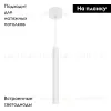 Подвесной светильник Arlight SP-PIPE-HANG-L300-R30-9W Warm3000 (WH, 24 deg, 230V) 038613 038613 - 2