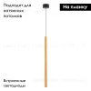 Подвесной светильник Arlight SP-PIPE-HANG-L600-R30-9W Day4000 (GD, 24 deg, 230V) 038643 038643 - 2