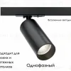 Трековый светильник Maytoni Technical Focus LED TR021-1-12B4K-W-B TR021-1-12B4K-W-B - 2