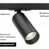 Трековый светильник Maytoni Technical Focus LED TR021-1-12B4K-W-D-B TR021-1-12B4K-W-D-B - 2