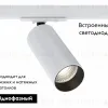 Трековый светильник Maytoni Technical Focus LED TR021-1-12W3K-W-W TR021-1-12W3K-W-W - 2