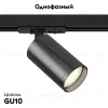 Трековый светильник Maytoni Technical Focus S TR020-1-U-GU10-BGF TR020-1-U-GU10-BGF - 2
