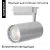 Трековый светильник Maytoni Technical Vuoro TR003-1-36W4K-M-W TR003-1-36W4K-M-W - 2