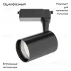 Трековый светильник Maytoni Technical Vuoro TR003-1-10W4K-W-B TR003-1-10W4K-W-B - 2