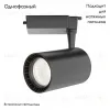 Трековый светильник Maytoni Technical Vuoro TR003-1-15W4K-W-B TR003-1-15W4K-W-B - 2