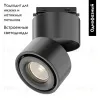 Трековый светильник Maytoni Technical Yin TR084-1-15W3K-B TR084-1-15W3K-B - 2