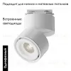Трековый светильник Maytoni Technical Yin TR084-1-15W4K-W TR084-1-15W4K-W - 2