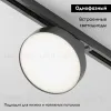 Трековый светильник Maytoni Technical Zon TR043-1-12W4K-B TR043-1-12W4K-B - 2