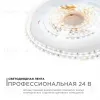 Светодиодная лента Apeyron 24В 5,4Вт/м smd2216, 120д/м IP20 480Лм/м 5м 4000К R00-379 R00-379 - 3