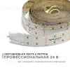 Светодиодная лента Apeyron 24В ПРО 42Вт/м smd2835 240д/м IP20 4200Лм/м 5м 4000К 00-316 00-316 - 1