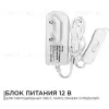 Блок питания Apeyron 12В 12Вт IP44 1A разъем 2,5*5,5мм 03-54 03-54 - 1