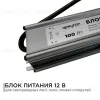 Блок питания Apeyron 12В (СТ) 100Вт импульсный IP67 170-264В 8,33А 03-106 03-106 - 1