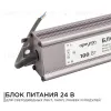 Блок питания Apeyron 24В 100Вт импульсный IP67 175-265В 4,2А 03-113 03-113 - 1