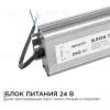 Блок питания Apeyron 24В 250Вт импульсный IP67 175-265В 10,4А 03-115 03-115 - 1