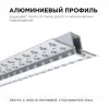Профиль под штукатурку Apeyron ширина ленты до 12мм (рассеиватель, заглушки - 2шт) 08-48 08-48 - 4