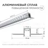 Профиль под штукатурку Apeyron ширина ленты до 12мм (рассеиватель, заглушки - 2шт) 08-48 08-48 - 2