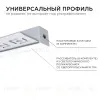 Профиль под штукатурку Apeyron ширина ленты до 10мм (рассеиватель, заглушки - 2шт) 08-50 08-50 - 5
