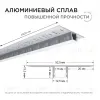 Профиль под гипсокартон Apeyron ширина ленты до 9мм (рассеиватель, заглушки - 2шт) 08-53 08-53 - 2