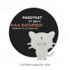 Светодиодный ночник Apeyron Котенок теплый белый 2хААА МДФ 12-173 12-173 - 2