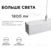 Линейный подвесной светодиодный светильник Apeyron 14-25 14-25 - 2