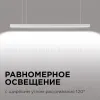 Линейный подвесной светодиодный светильник Apeyron 14-25 14-25 - 9