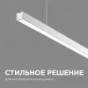 Линейный подвесной светодиодный светильник Apeyron 14-25 14-25 - 11