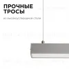 Линейный подвесной светодиодный светильник Apeyron 14-25 14-25 - 8