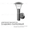 Уличный настенный светильник Apeyron 12-138 12-138 - 1