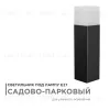 Уличный светильник Apeyron 14-32 14-32 - 1
