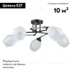 Потолочная люстра De Markt Акцент 680012105 680012105 - 2