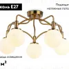 Потолочная люстра Ambrella Light Traditional TR3212 TR3212 - 2