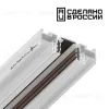 Шинопровод Novotech Flum 135179 135179 - 1