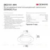 Встраиваемый светильник Denkirs Port DK3101-WH DK3101-WH - 8