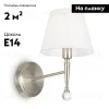 Бра Freya Rosemary FR2190WL-01N FR2190WL-01N - 2