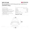 Встраиваемый светильник Denkirs Deep DK3103-BK DK3103-BK - 9