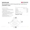 Встраиваемый светильник Denkirs DK2036 DK2036-BK DK2036-BK - 3