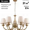 Подвесная люстра Rivoli Carissa 2073-307 Б0055522 Б0055522 - 2