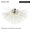 Потолочная люстра Lussole Davie LSP-8780 LSP-8780 - 2