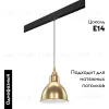 Трековый светильник Lightstar Loft PRO765018 (765018+595007) PRO765018 - 2