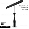 Трековый светильник Lightstar Dumo PRO816317 (816317+595007) PRO816317 - 2