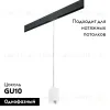 Трековый светильник Lightstar Rullo PRORP6586 (216586+595987) PRORP6586 - 2