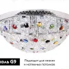 Потолочная люстра Abrasax HYX10179-5CR HYX10179-5CR - 2