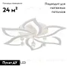 Потолочная светодиодная люстра Natali Kovaltseva Olimp LED LAMPS 81238 LED LAMPS 81238 - 2