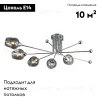 Потолочная люстра Escada Universe 695/5P 695/5P - 2