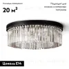 Потолочная люстра Delight Collection 1920s Odeon KR0387C-10B/P black/clear KR0387C-10B/P black/clear - 2