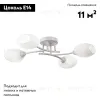 Потолочная люстра Citilux Флорида CL148140 CL148140 - 2