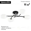 Потолочная люстра Citilux Флорида CL148145 CL148145 - 2