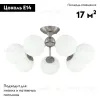 Потолочная люстра Citilux Томми CL102174 CL102174 - 2